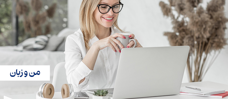 یادگیری زبان انگلیسی در کوتاه ترین زمان