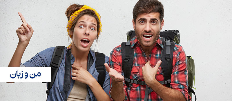 اهمیت یادگیری زبان انگلیسی در گردشگری