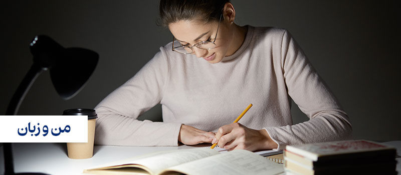یادگیری زبان دوم